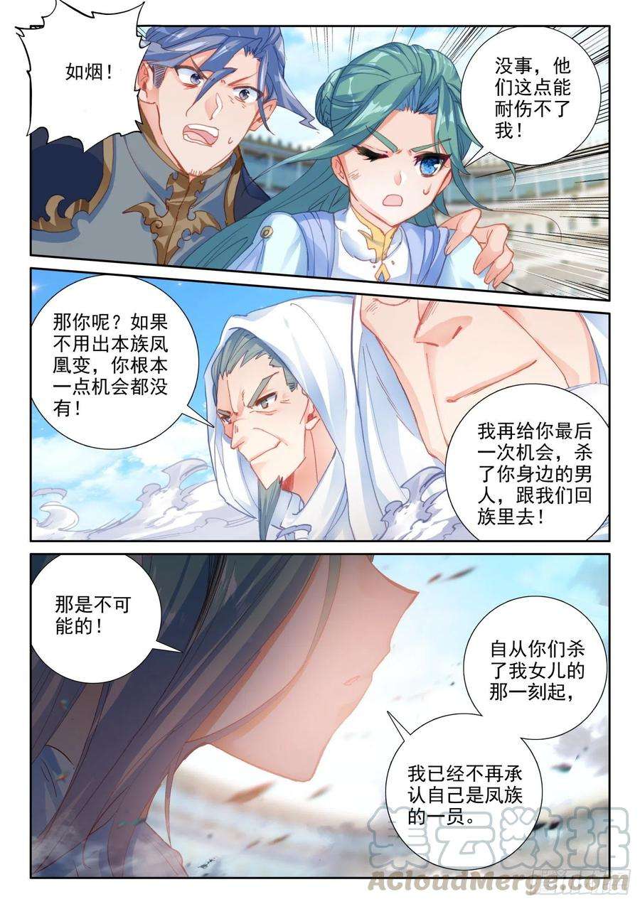 冰火魔厨 第二季69 凤族恩怨（上）
