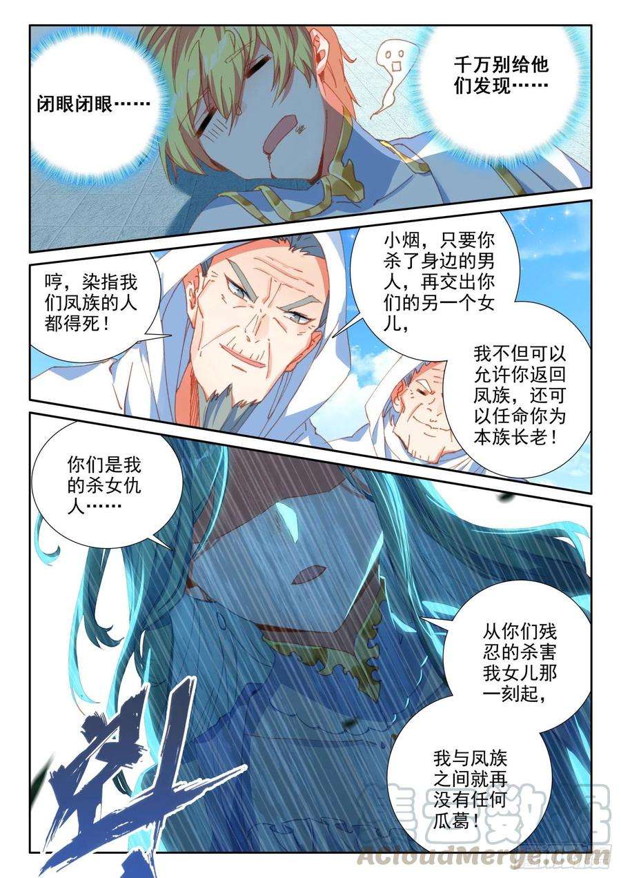 冰火魔厨 第二季69 凤族恩怨（上）
