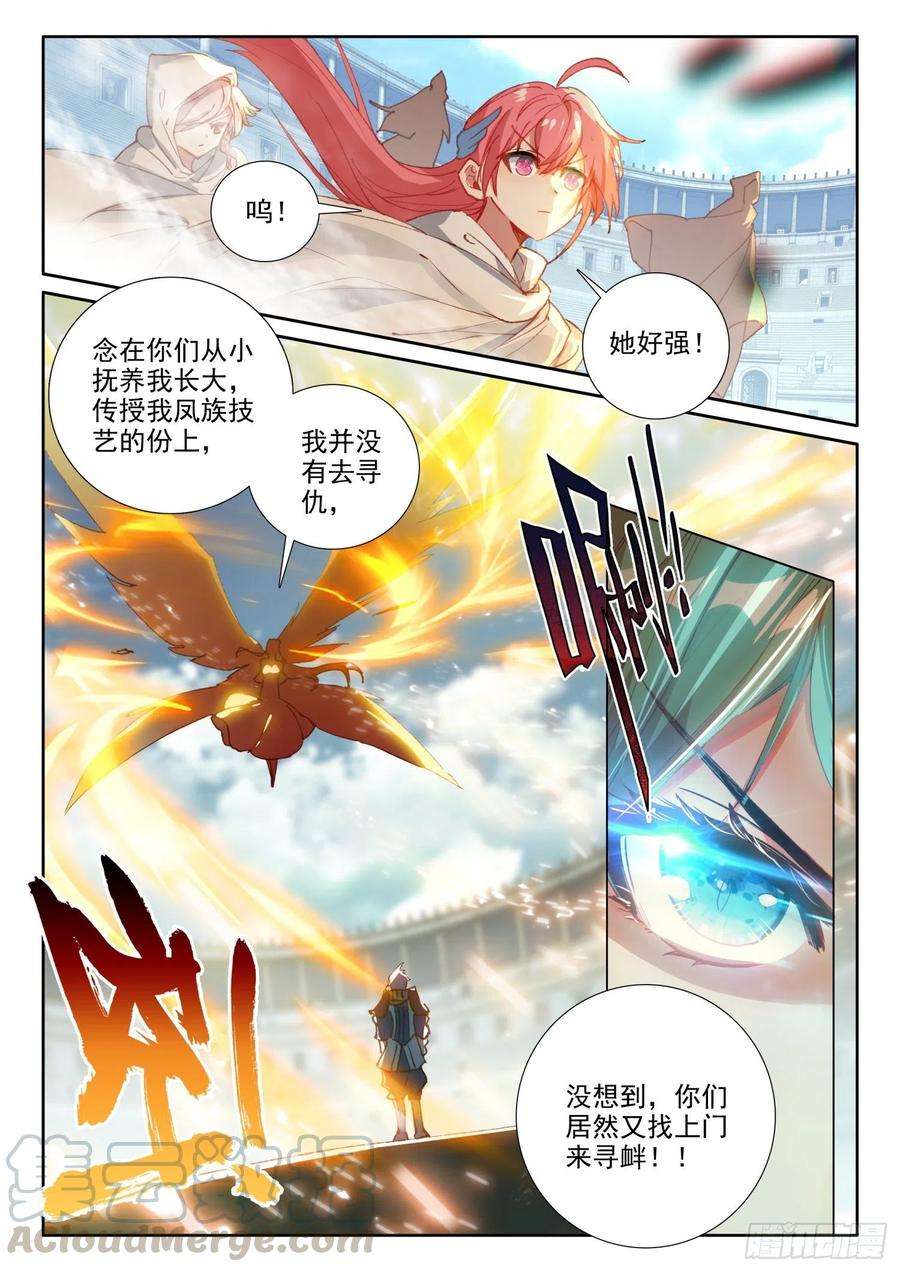 冰火魔厨 第二季69 凤族恩怨（上）