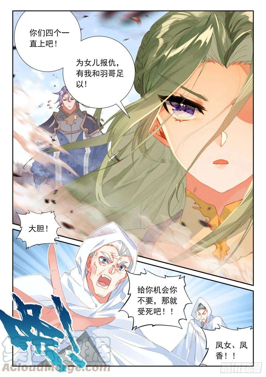 冰火魔厨 第二季69 凤族恩怨（上）