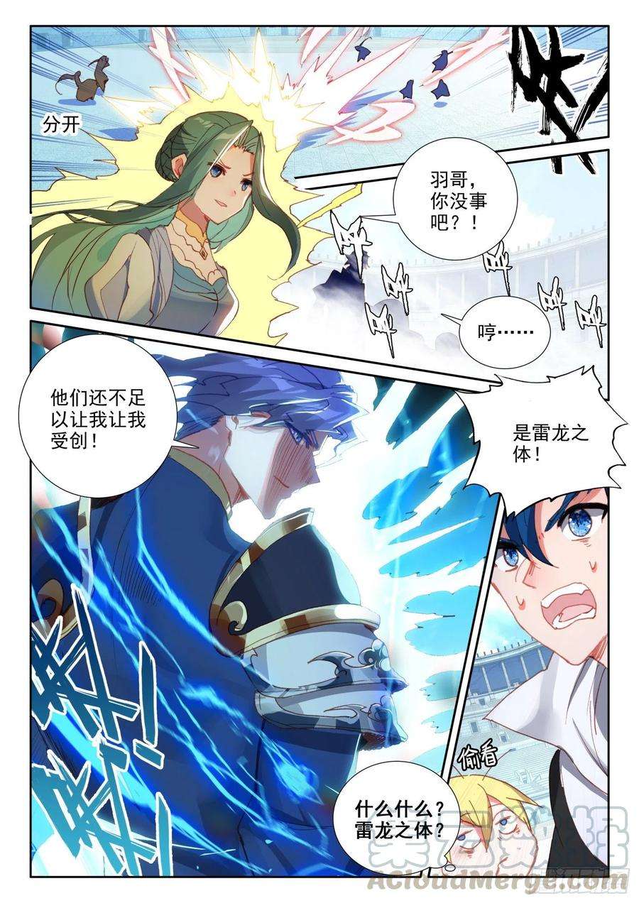 冰火魔厨 第二季69 凤族恩怨（上）