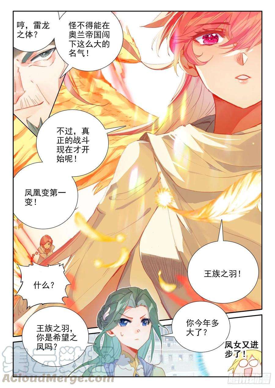 冰火魔厨 第二季69 凤族恩怨（上）