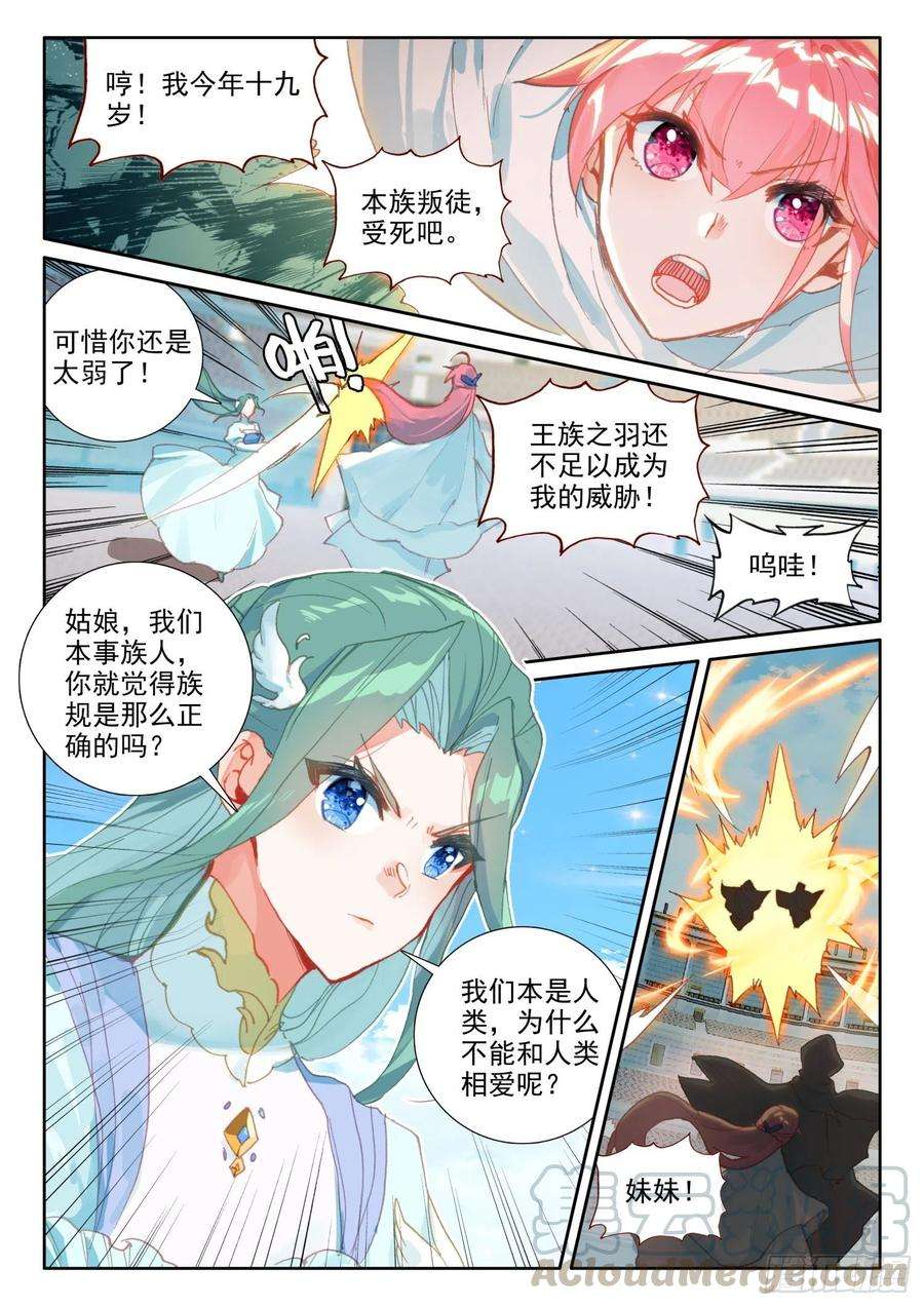 冰火魔厨 第二季69 凤族恩怨（上）
