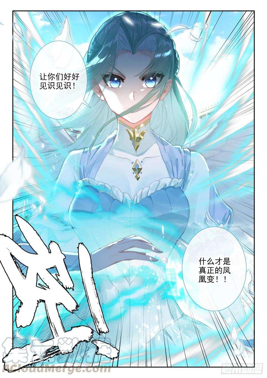 冰火魔厨 第二季69 凤族恩怨（下）