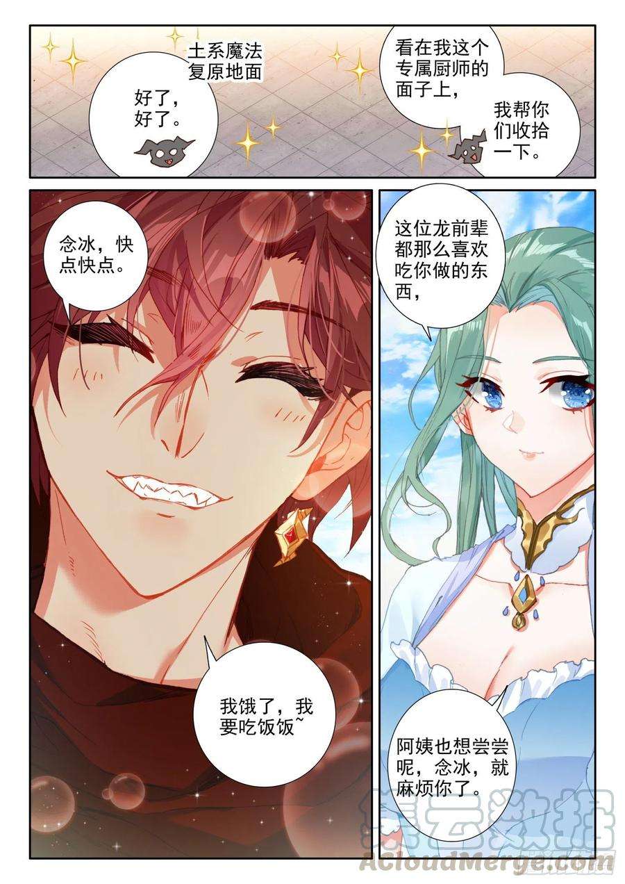 冰火魔厨 第二季69 凤族恩怨（下）