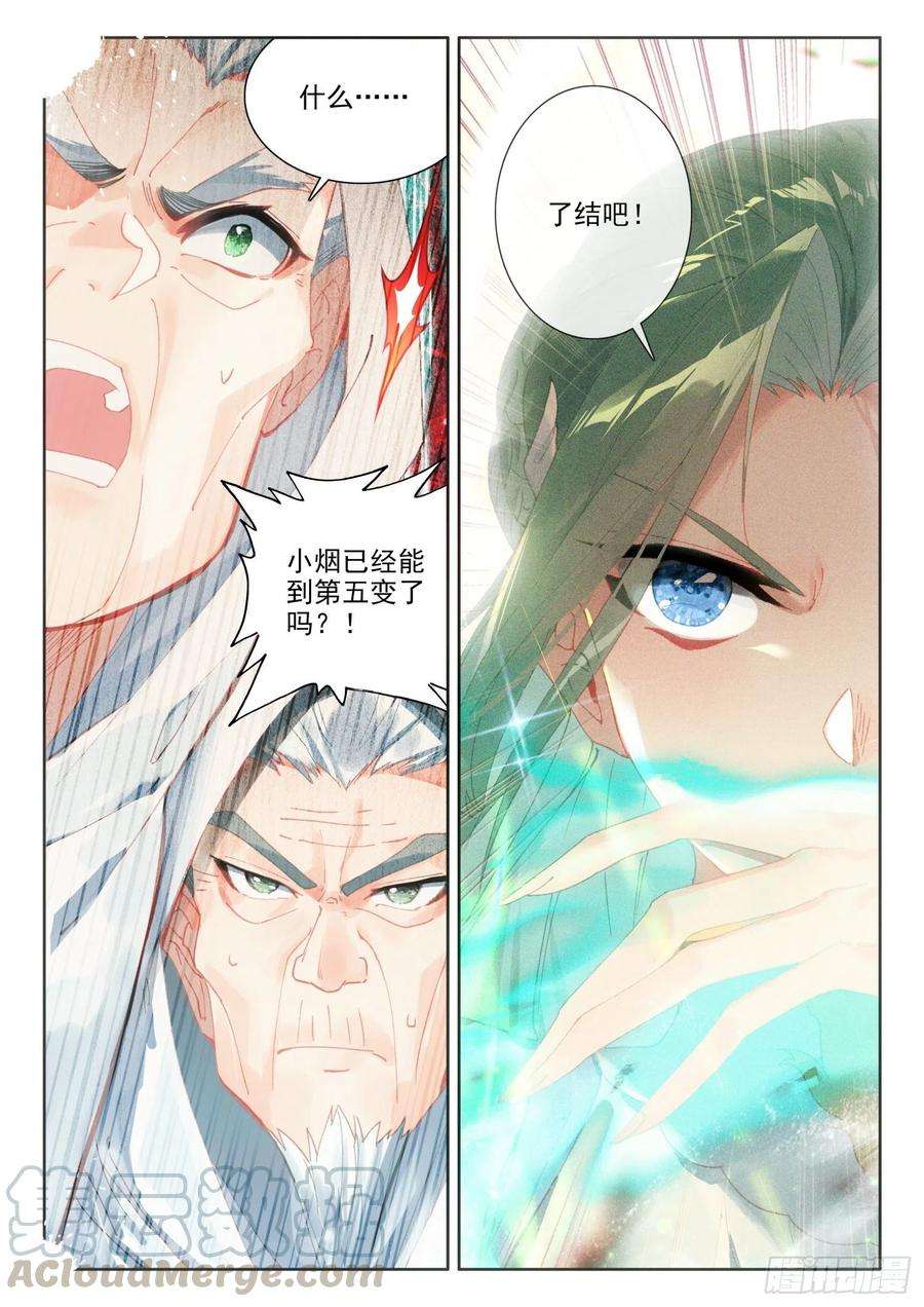 冰火魔厨 第二季69 凤族恩怨（下）