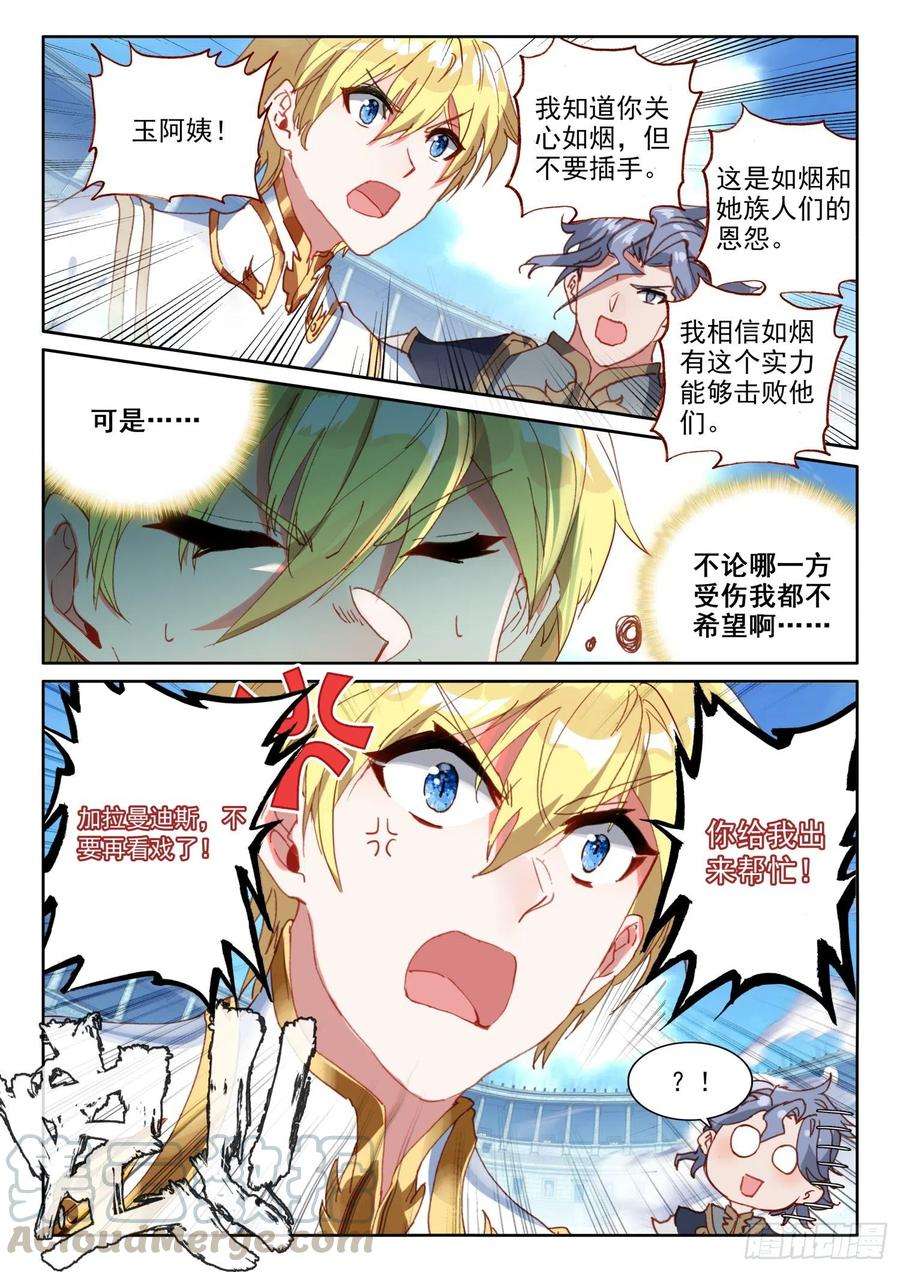 冰火魔厨 第二季69 凤族恩怨（下）