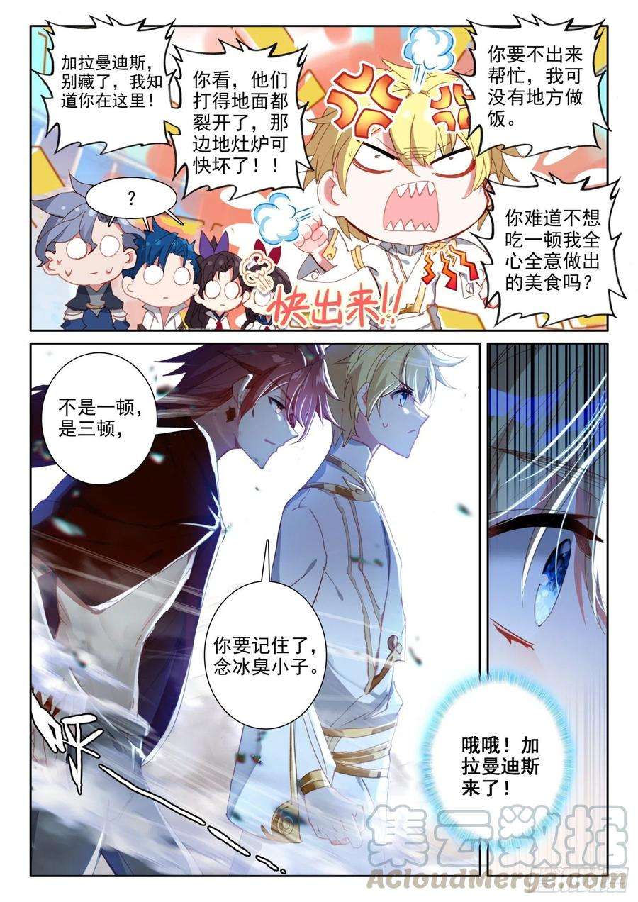 冰火魔厨 第二季69 凤族恩怨（下）