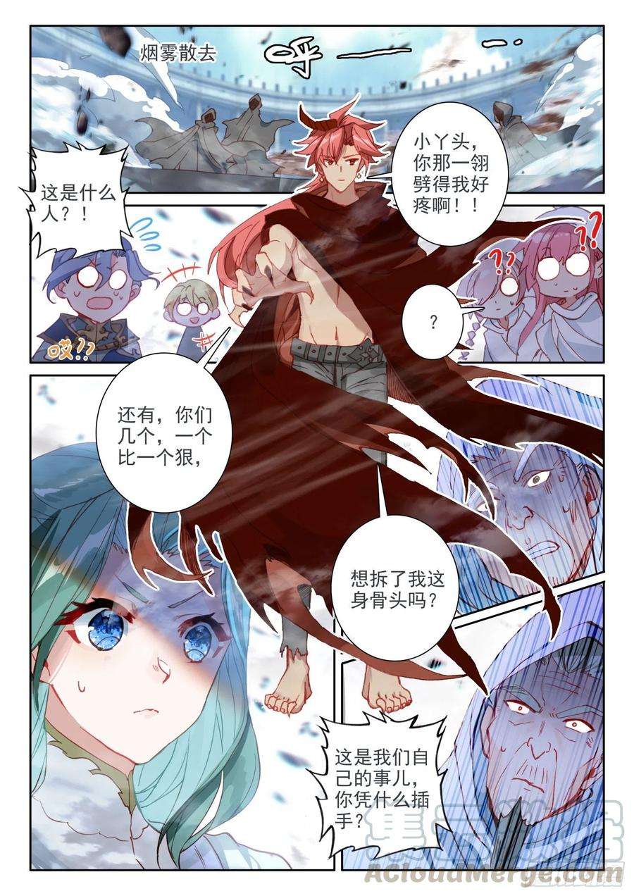 冰火魔厨 第二季69 凤族恩怨（下）
