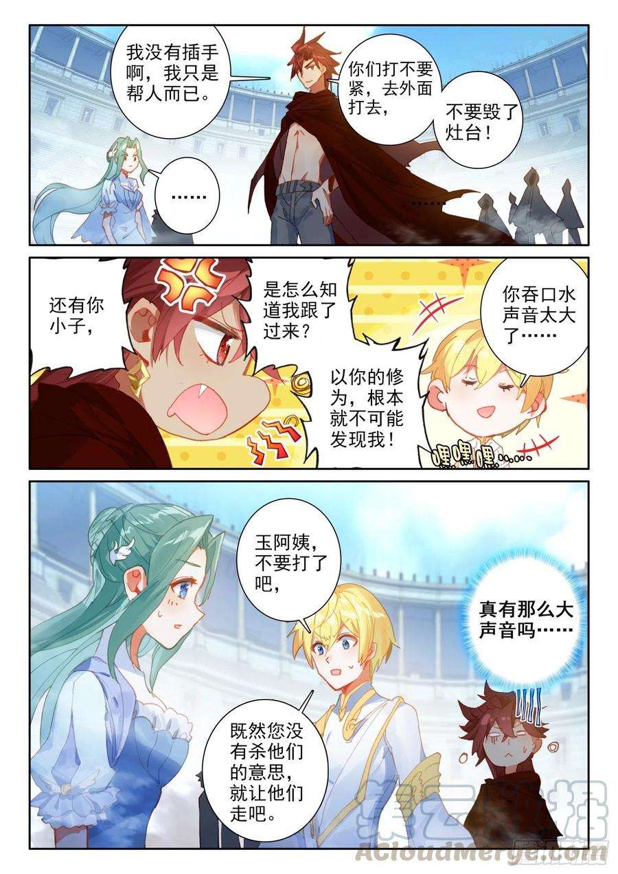冰火魔厨 第二季69 凤族恩怨（下）