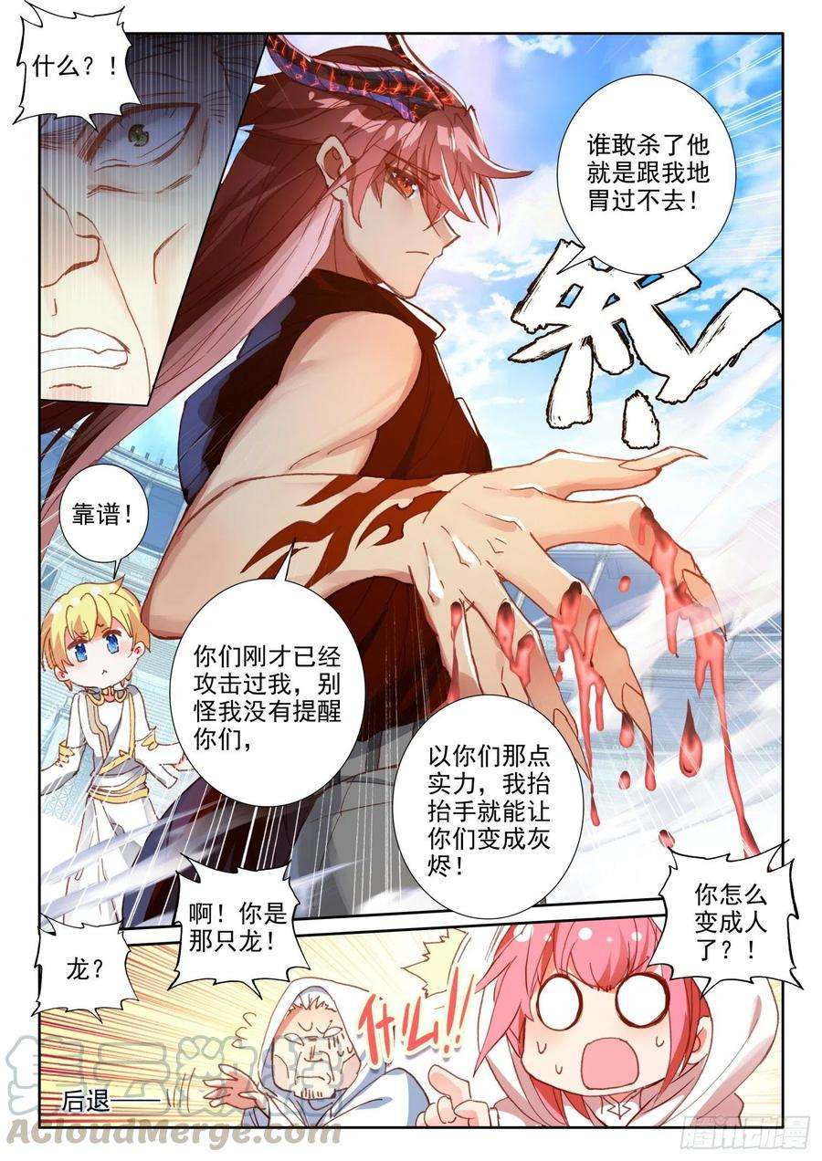 冰火魔厨 第二季69 凤族恩怨（下）