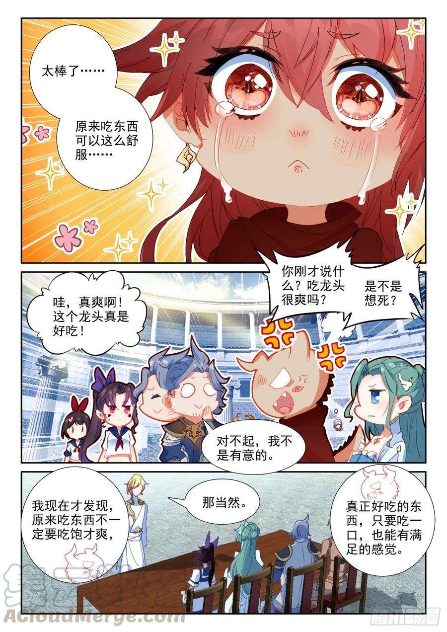 冰火魔厨 第二季70 大餐（上）
