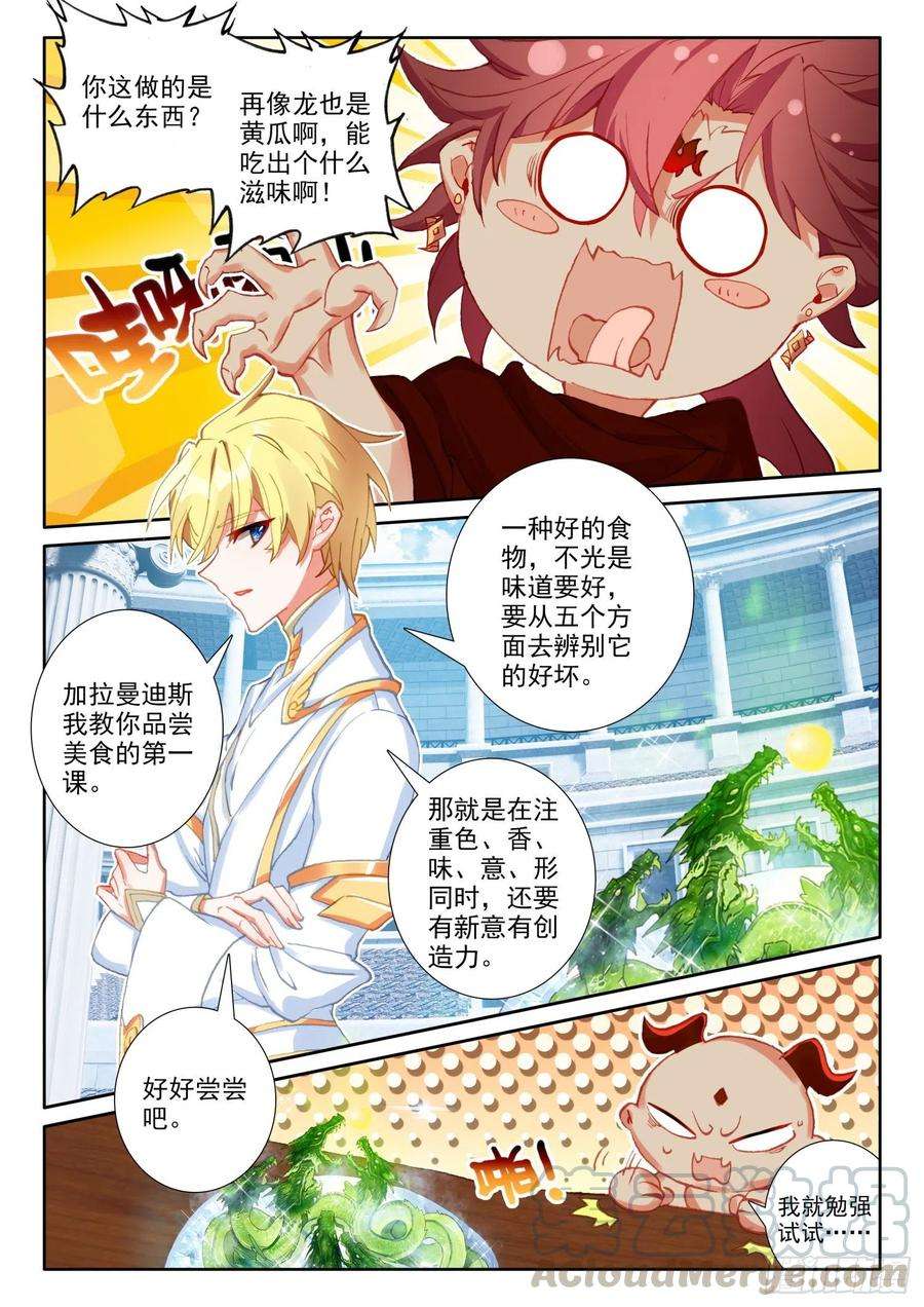 冰火魔厨 第二季70 大餐（上）