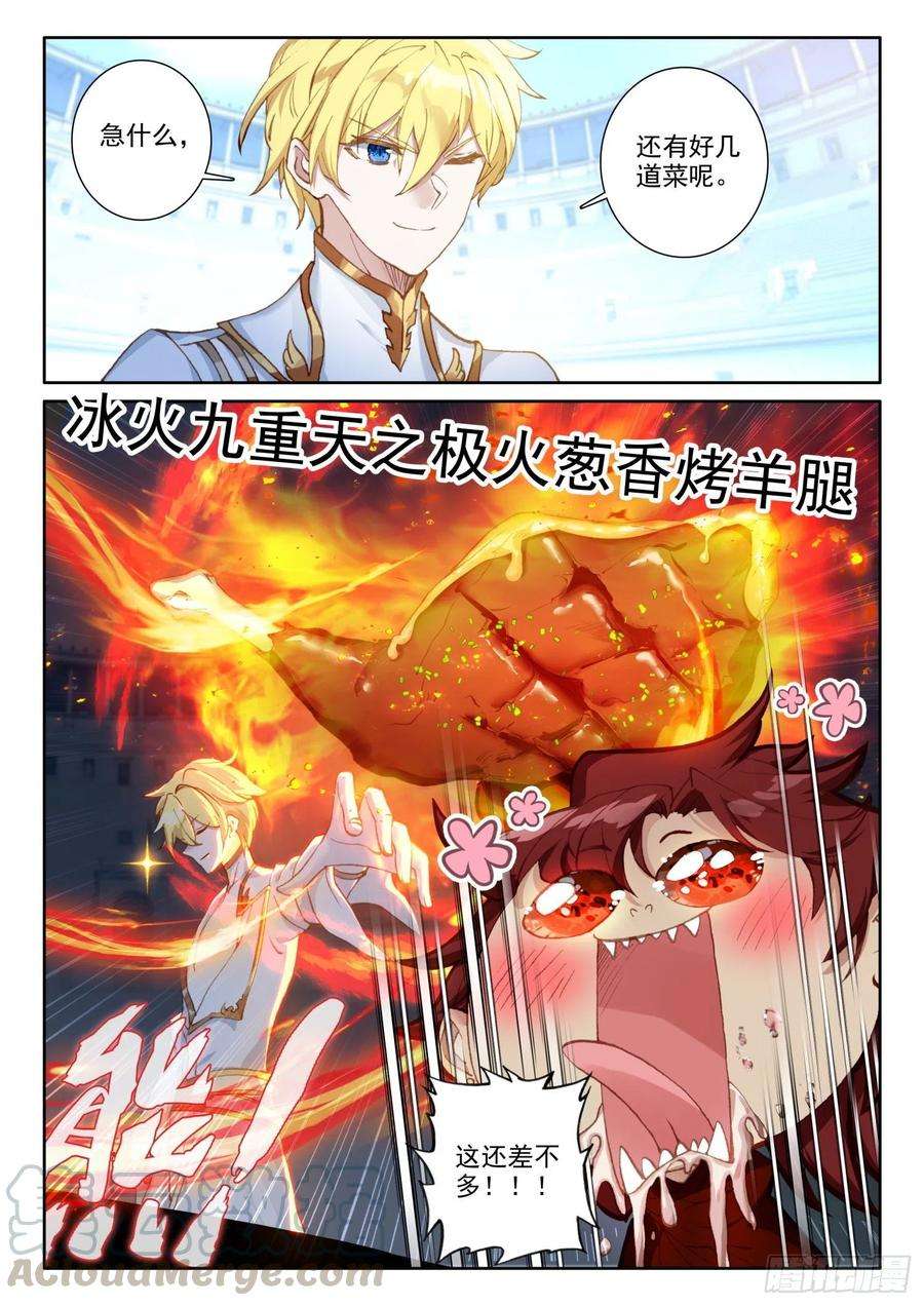 冰火魔厨 第二季70 大餐（下）