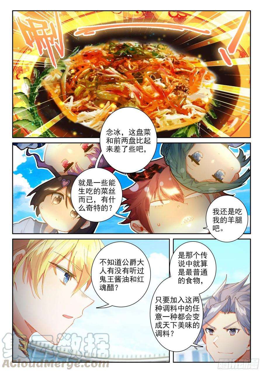 冰火魔厨 第二季70 大餐（下）