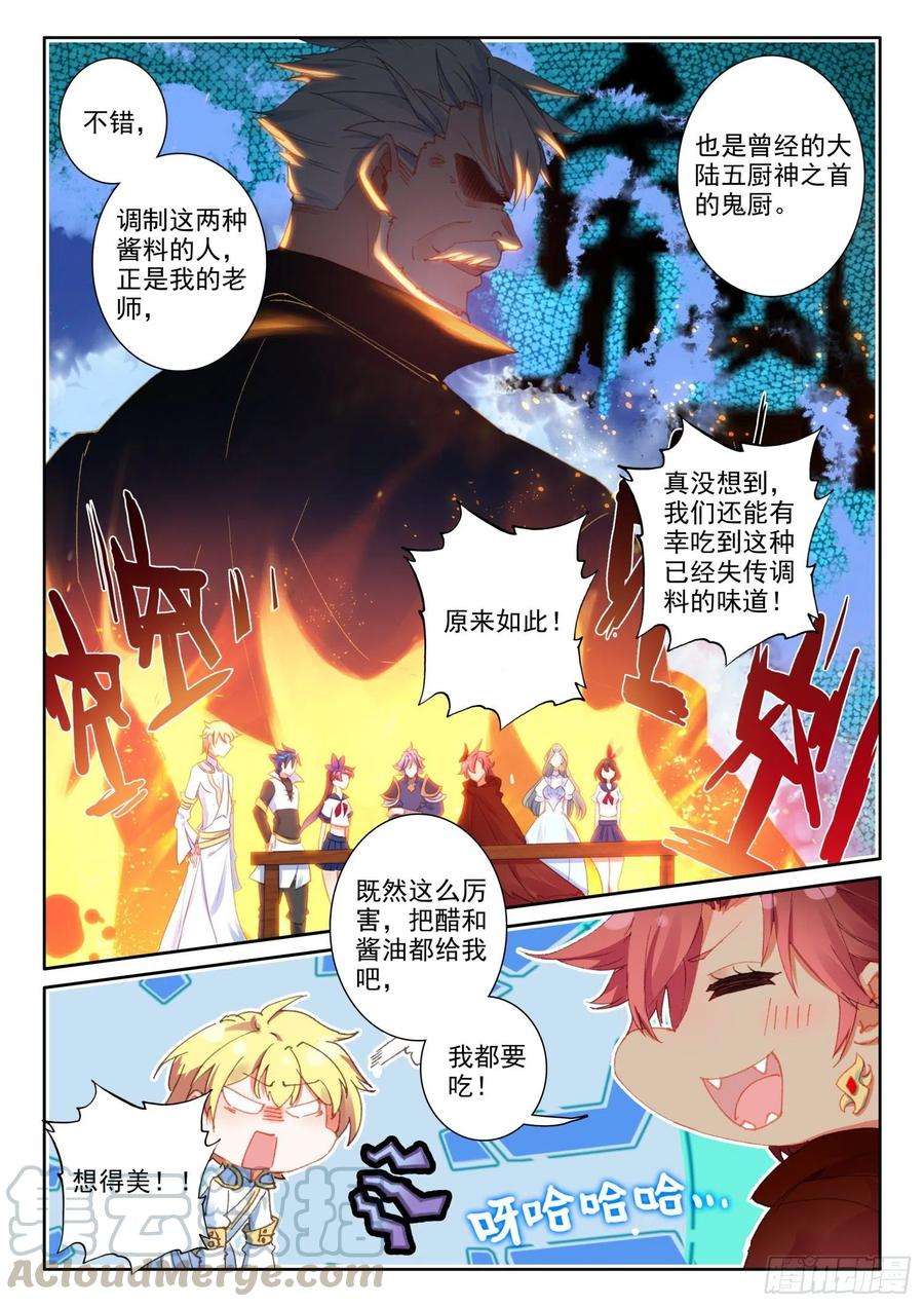 冰火魔厨 第二季70 大餐（下）