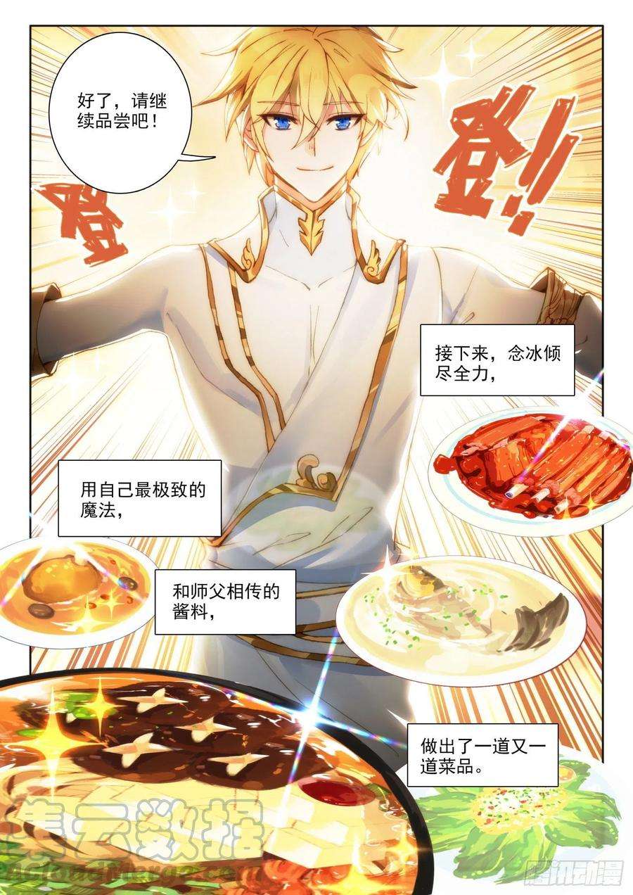 冰火魔厨 第二季70 大餐（下）