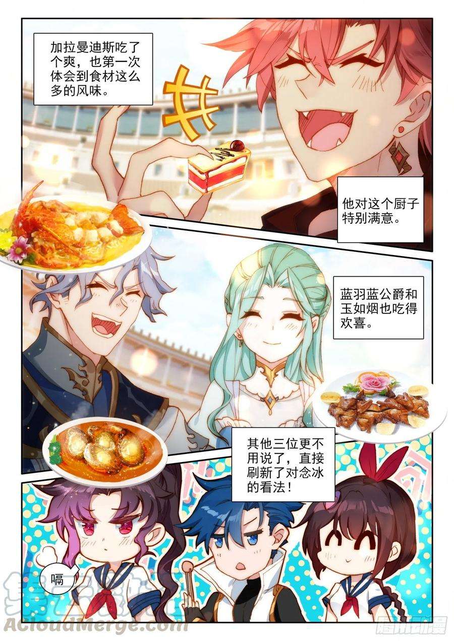 冰火魔厨 第二季70 大餐（下）