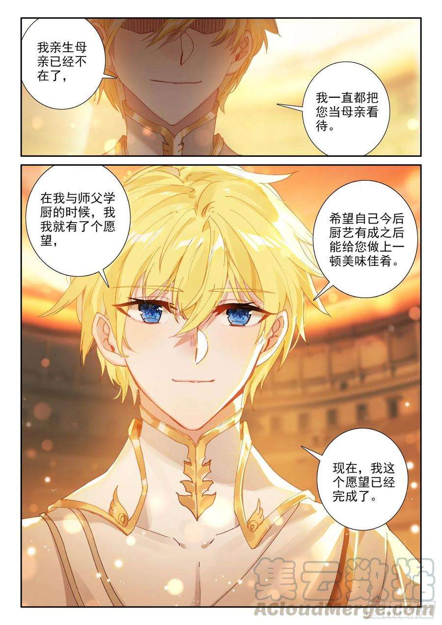 冰火魔厨 第二季70 大餐（下）
