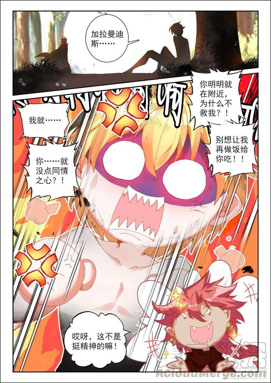 冰火魔厨 第二季71 念冰的实力（下）