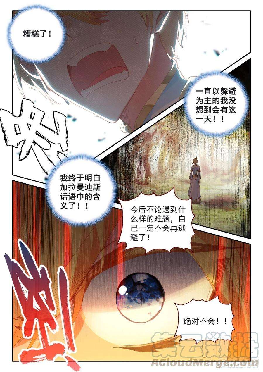 冰火魔厨 第二季71 念冰的实力（下）