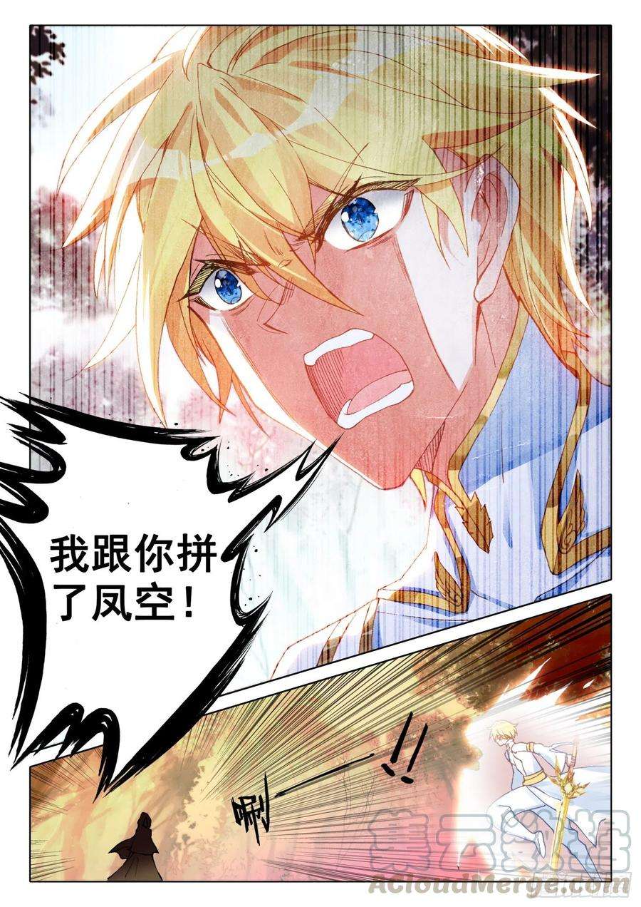 冰火魔厨 第二季71 念冰的实力（下）