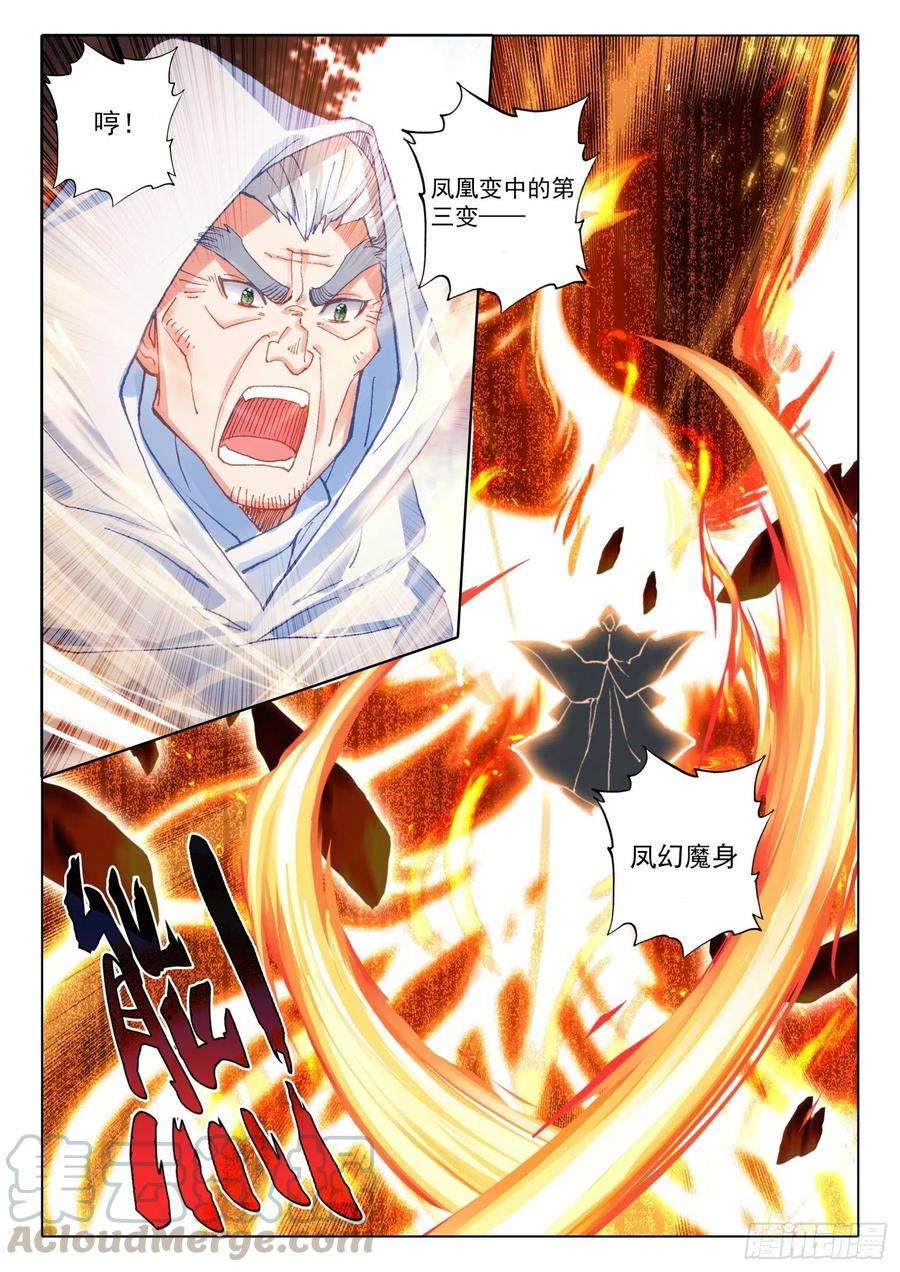 冰火魔厨 第二季71 念冰的实力（下）
