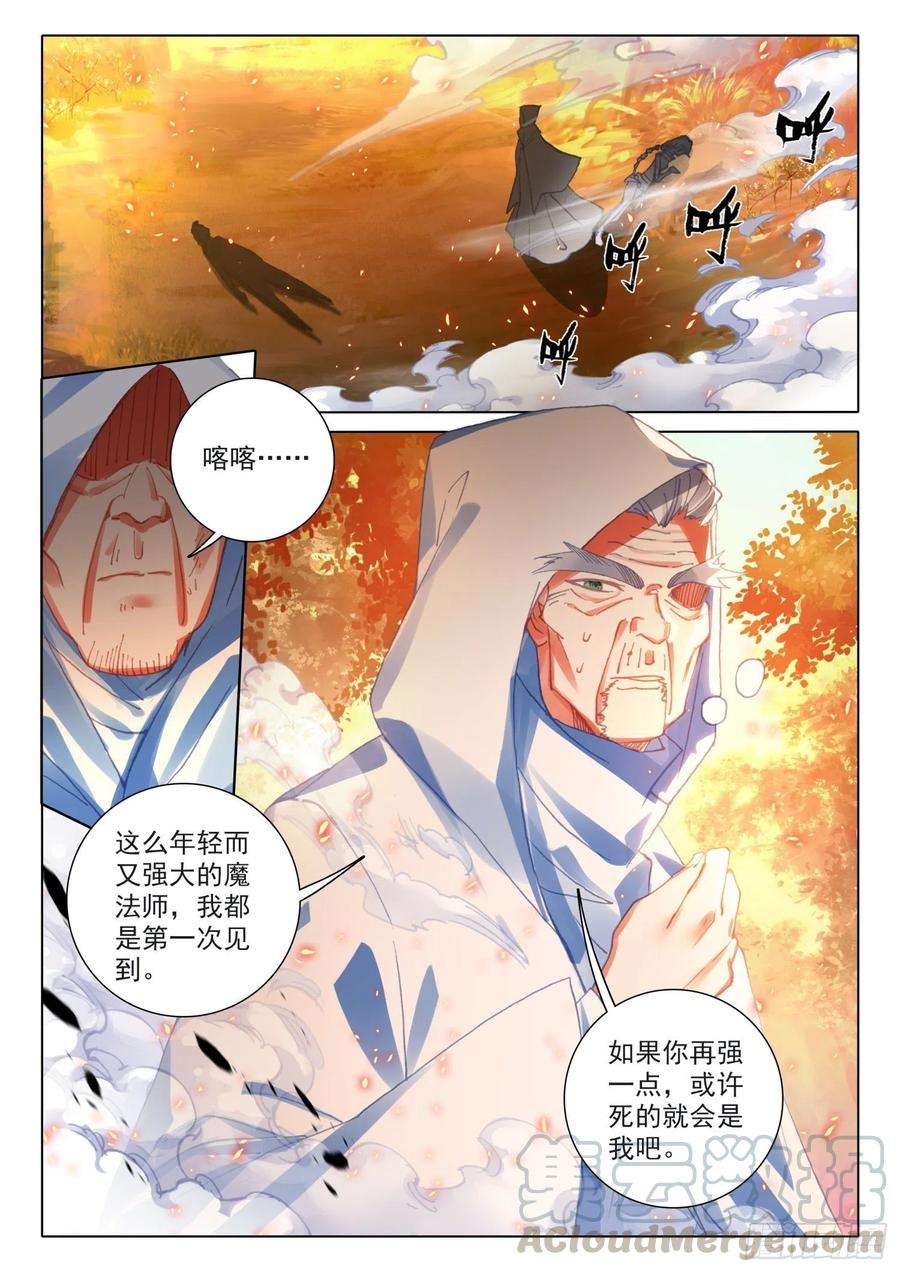 冰火魔厨 第二季71 念冰的实力（下）