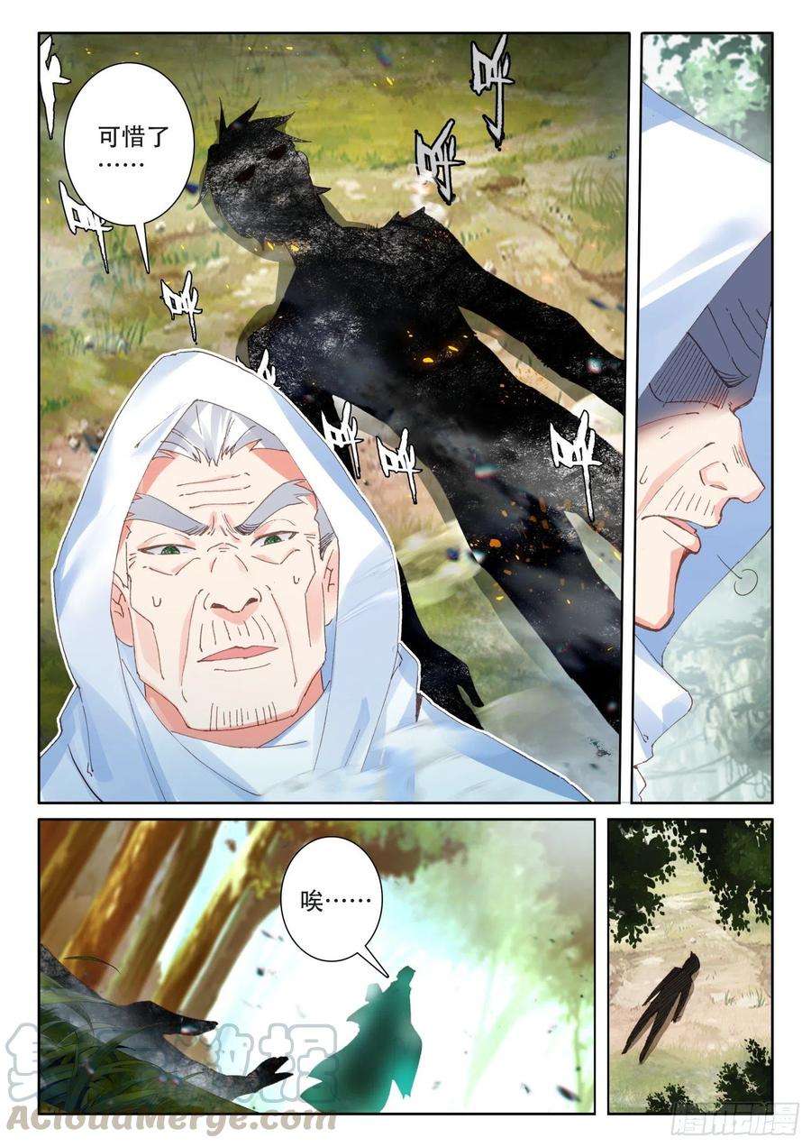 冰火魔厨 第二季71 念冰的实力（下）