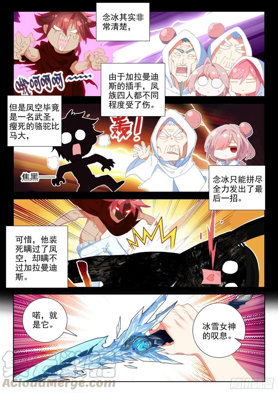 冰火魔厨 第二季72 凤女的身世（上）