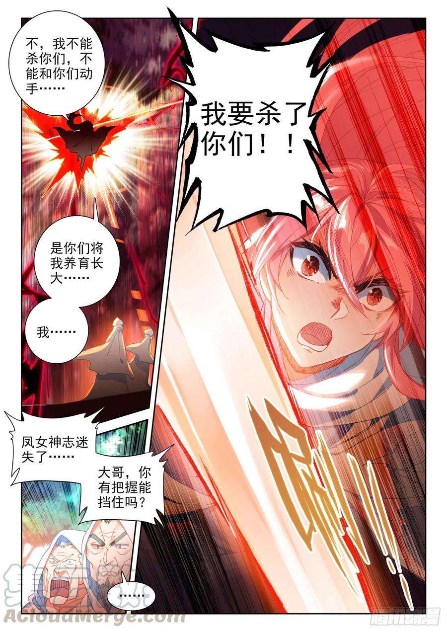 冰火魔厨 第二季72 凤女的身世（上）