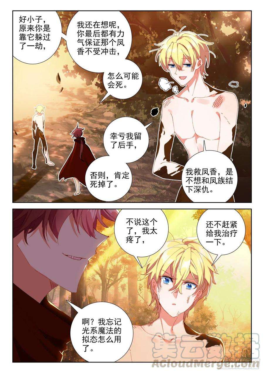 冰火魔厨 第二季72 凤女的身世（上）