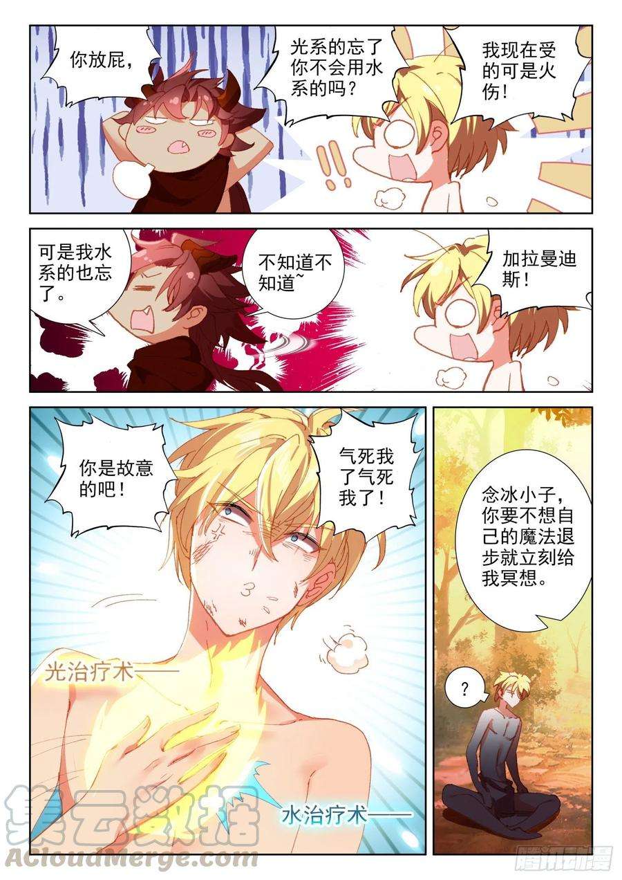 冰火魔厨 第二季72 凤女的身世（上）