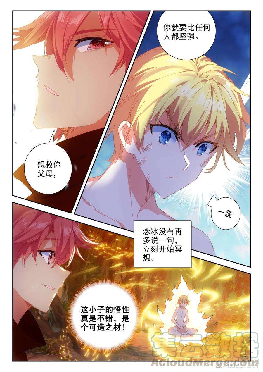 冰火魔厨 第二季72 凤女的身世（上）