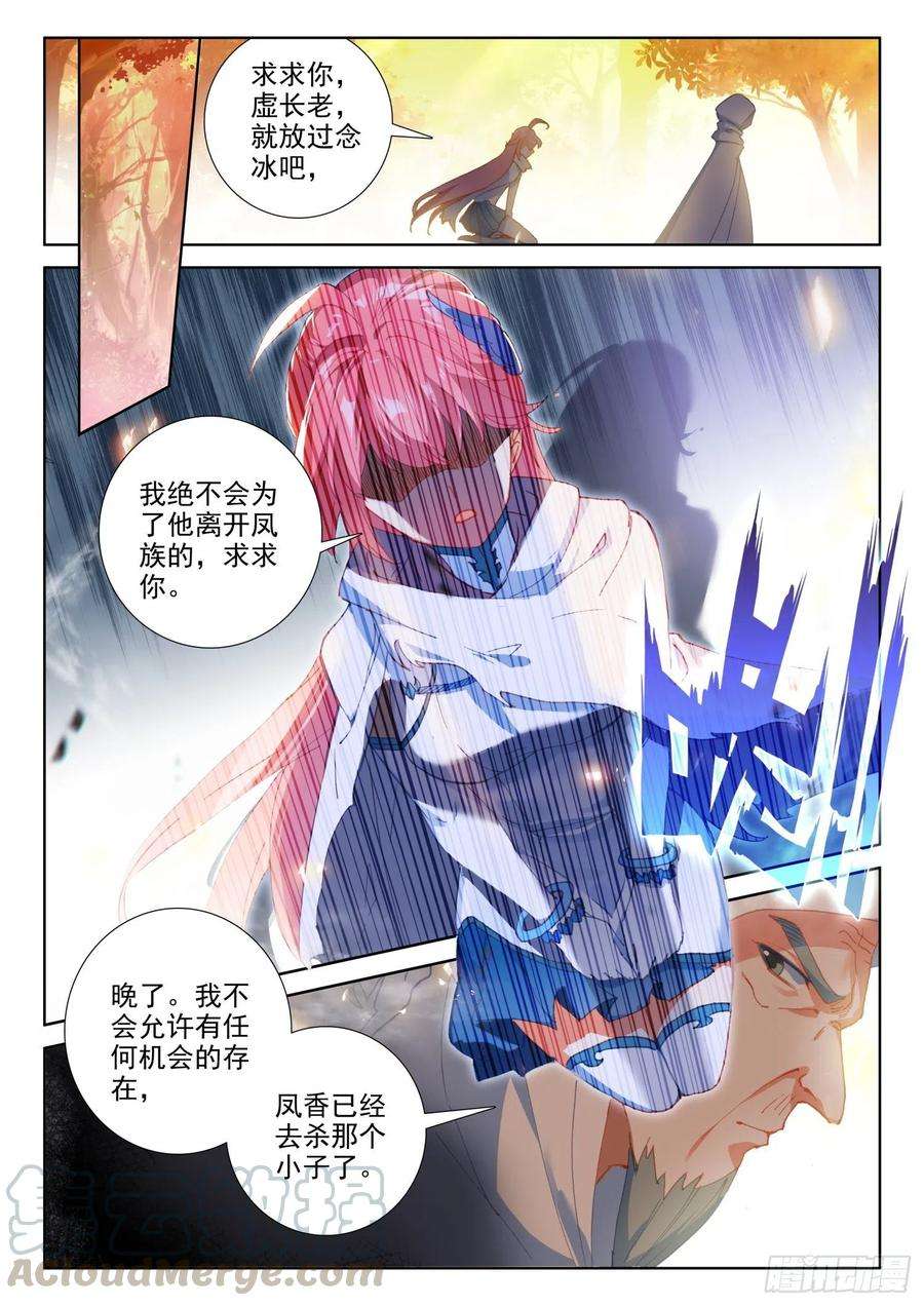 冰火魔厨 第二季72 凤女的身世（上）