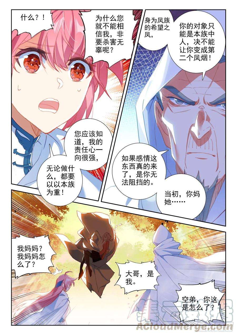 冰火魔厨 第二季72 凤女的身世（上）