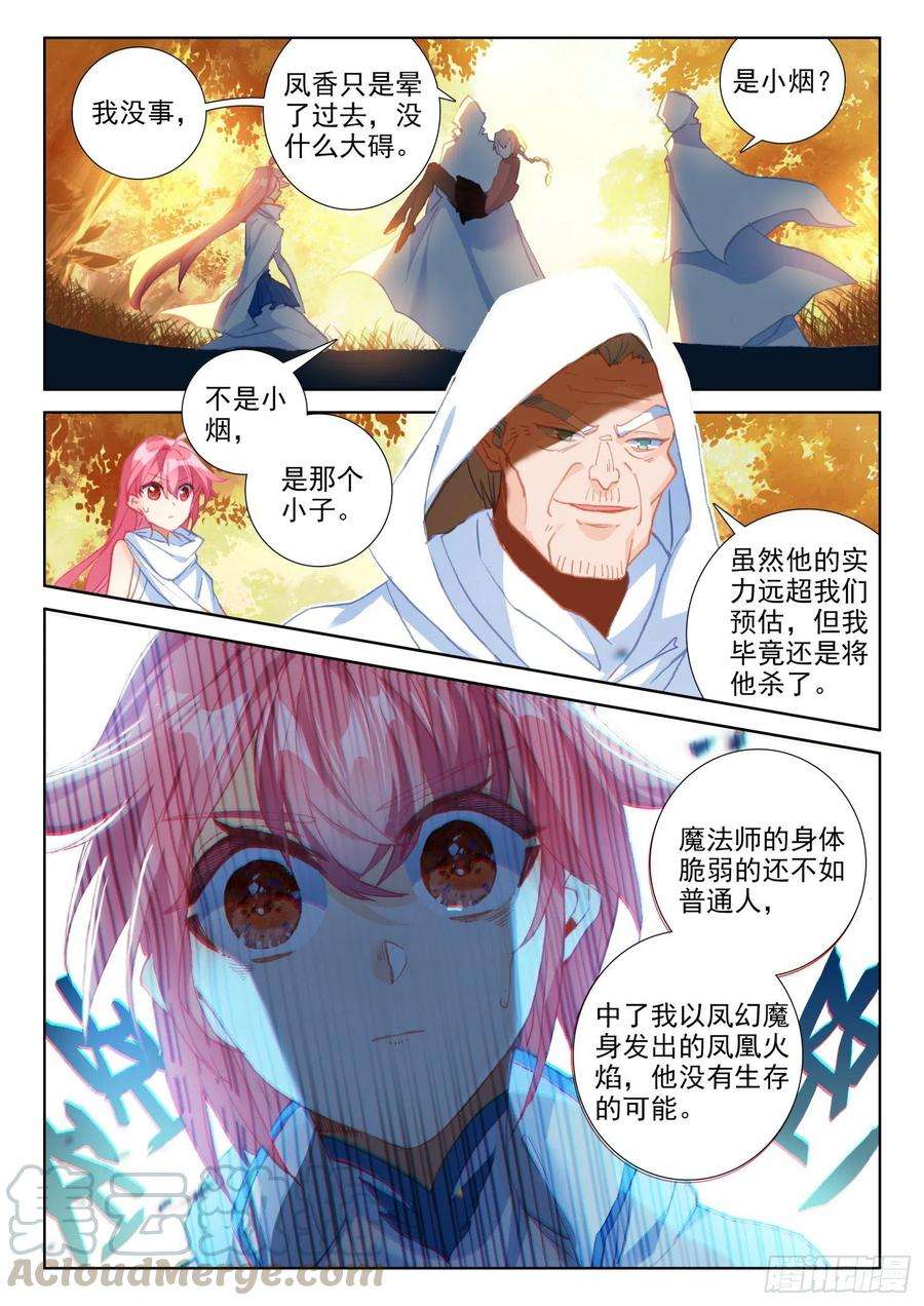 冰火魔厨 第二季72 凤女的身世（上）