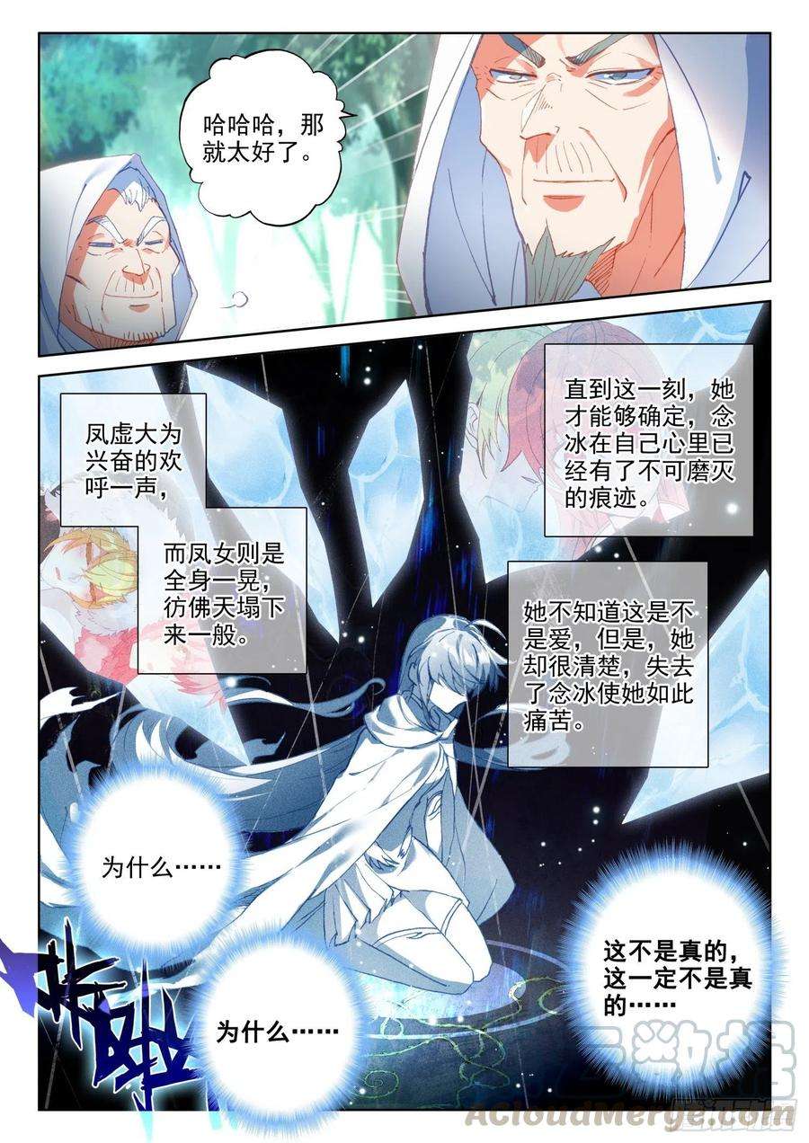 冰火魔厨 第二季72 凤女的身世（上）