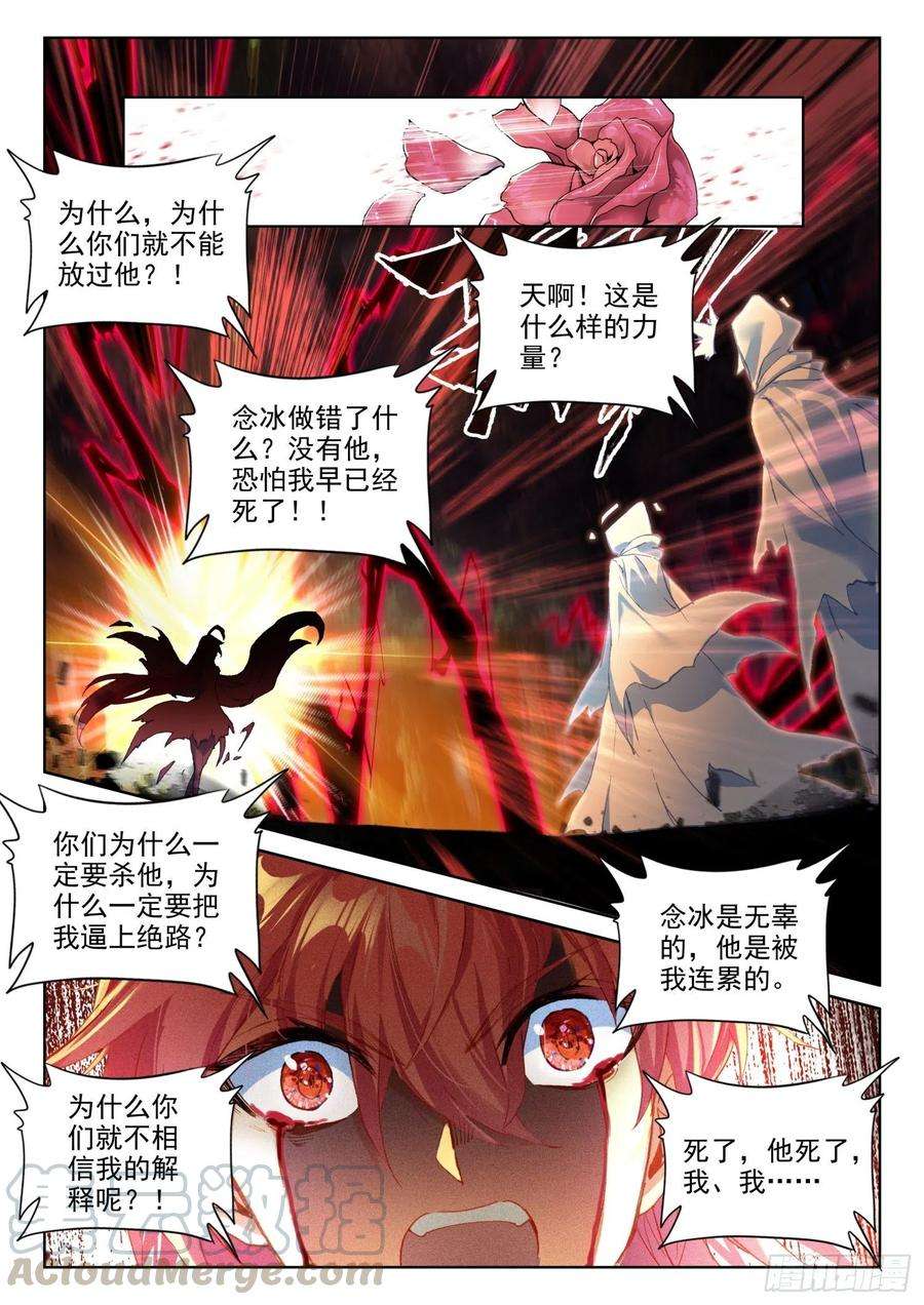 冰火魔厨 第二季72 凤女的身世（上）