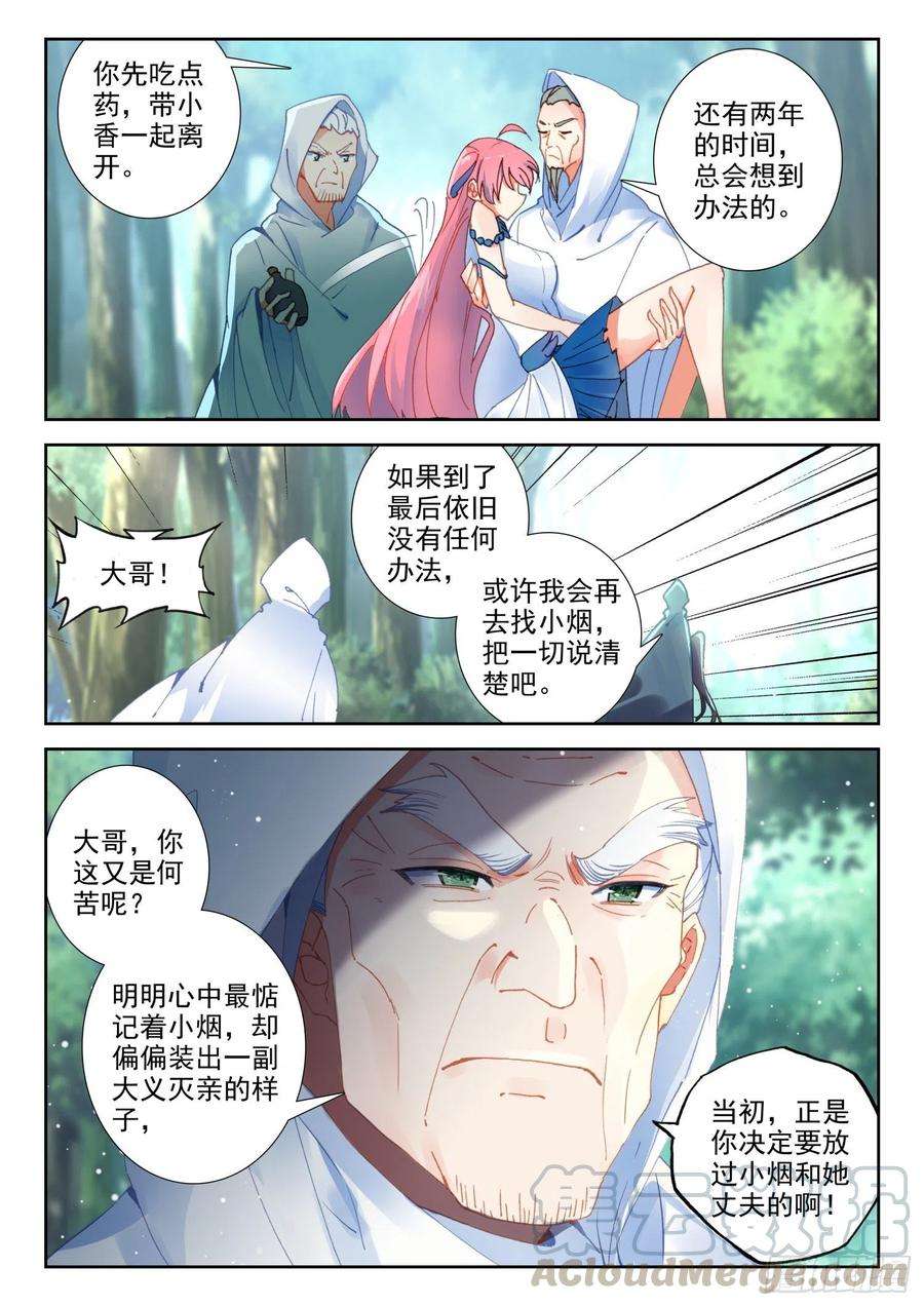 冰火魔厨 第二季72 凤女的身世（下）