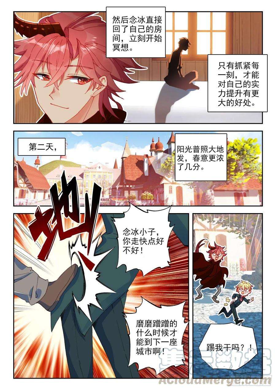 冰火魔厨 第二季72 凤女的身世（下）