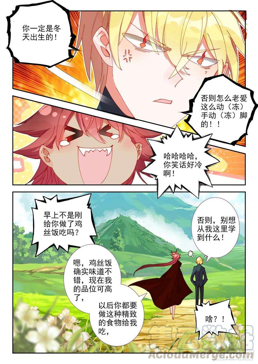 冰火魔厨 第二季72 凤女的身世（下）