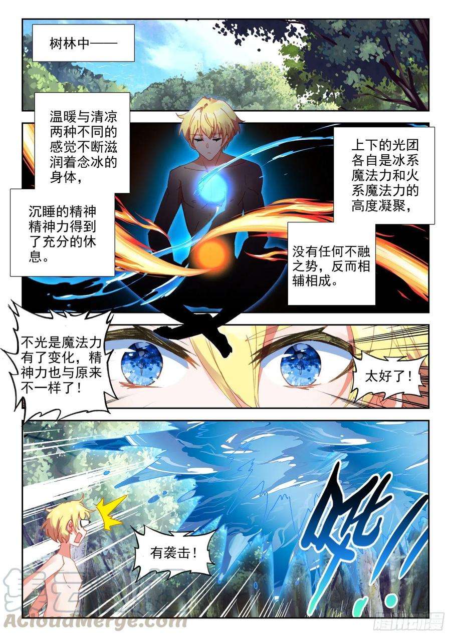 冰火魔厨 第二季72 凤女的身世（下）