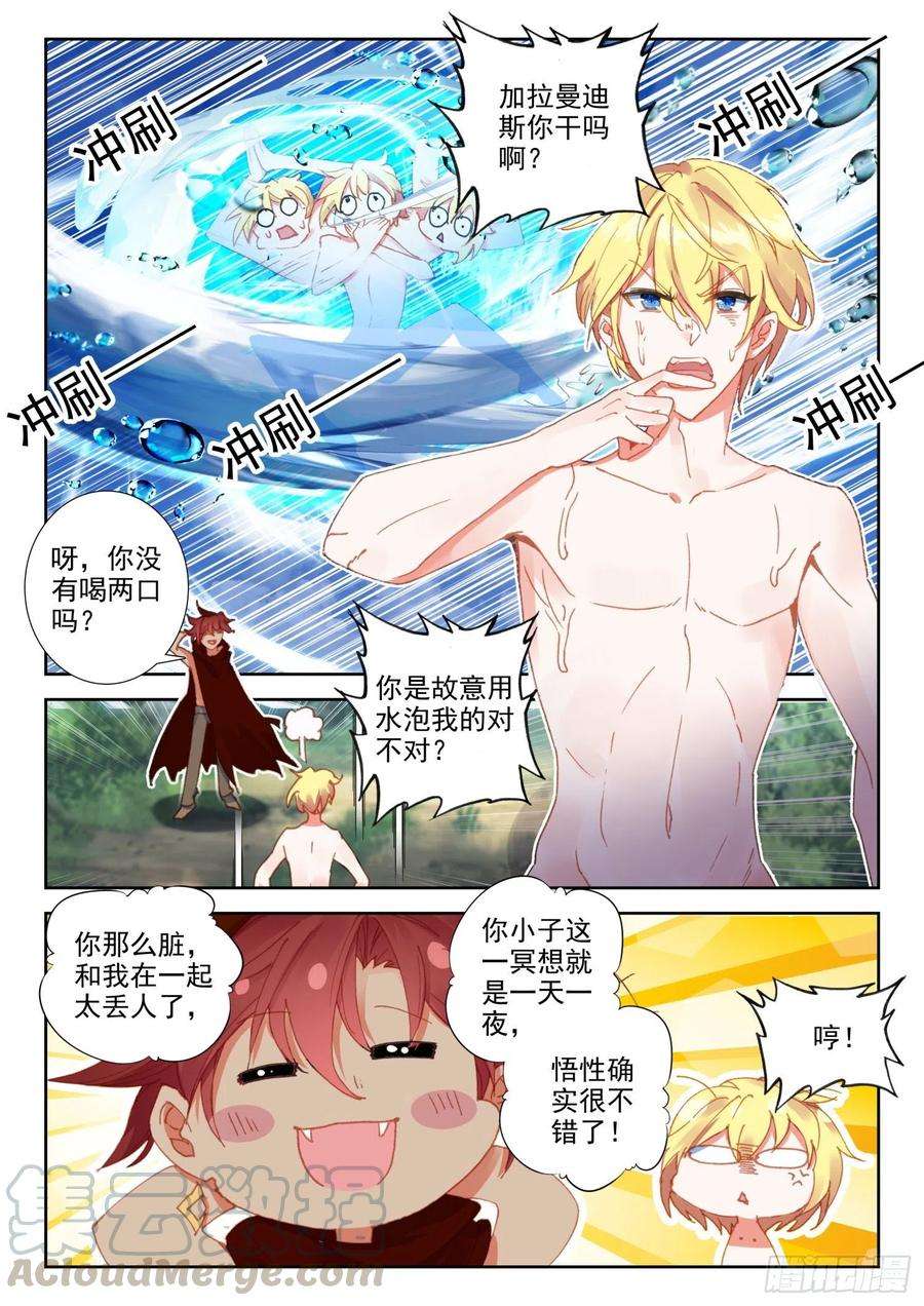 冰火魔厨 第二季72 凤女的身世（下）