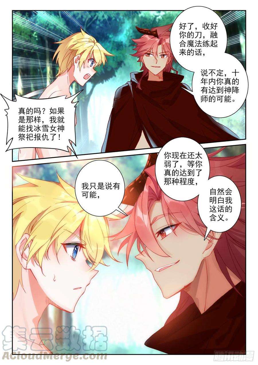 冰火魔厨 第二季72 凤女的身世（下）