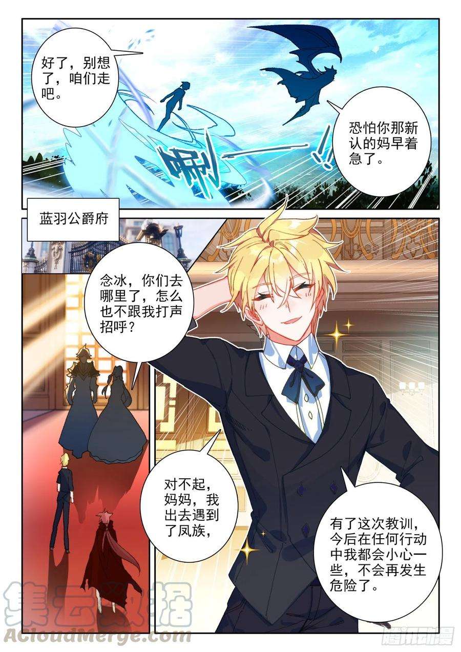 冰火魔厨 第二季72 凤女的身世（下）