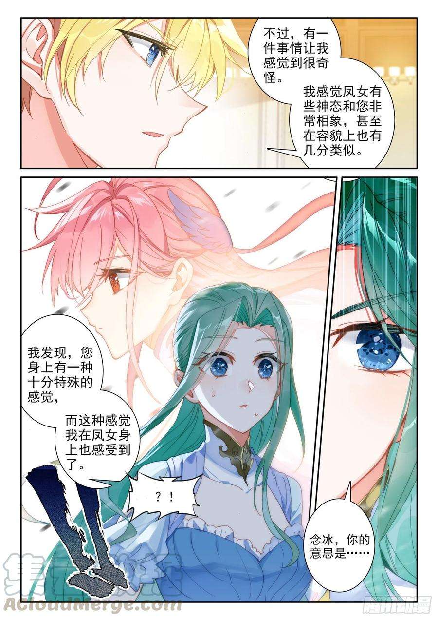 冰火魔厨 第二季72 凤女的身世（下）