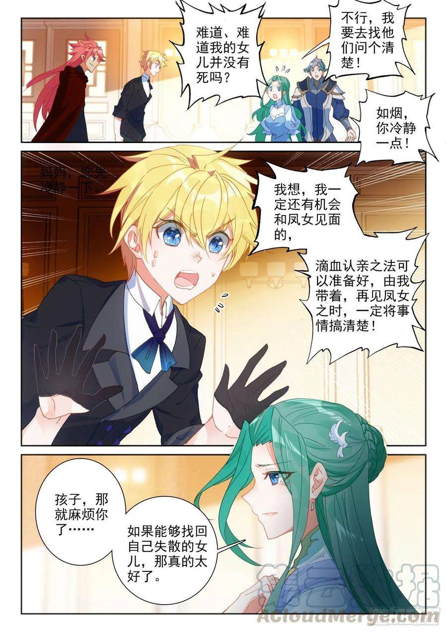 冰火魔厨 第二季72 凤女的身世（下）