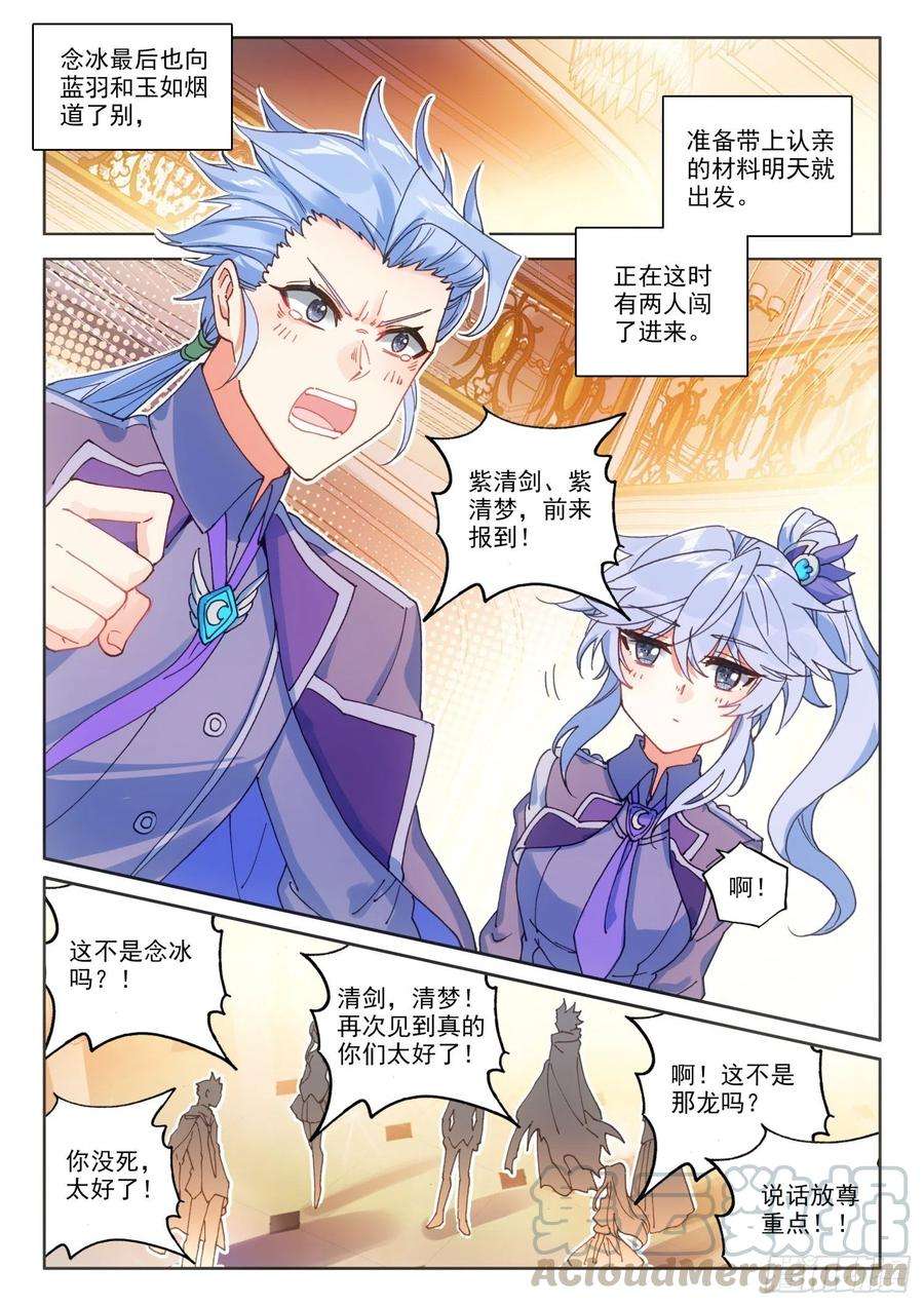 冰火魔厨 第二季72 凤女的身世（下）