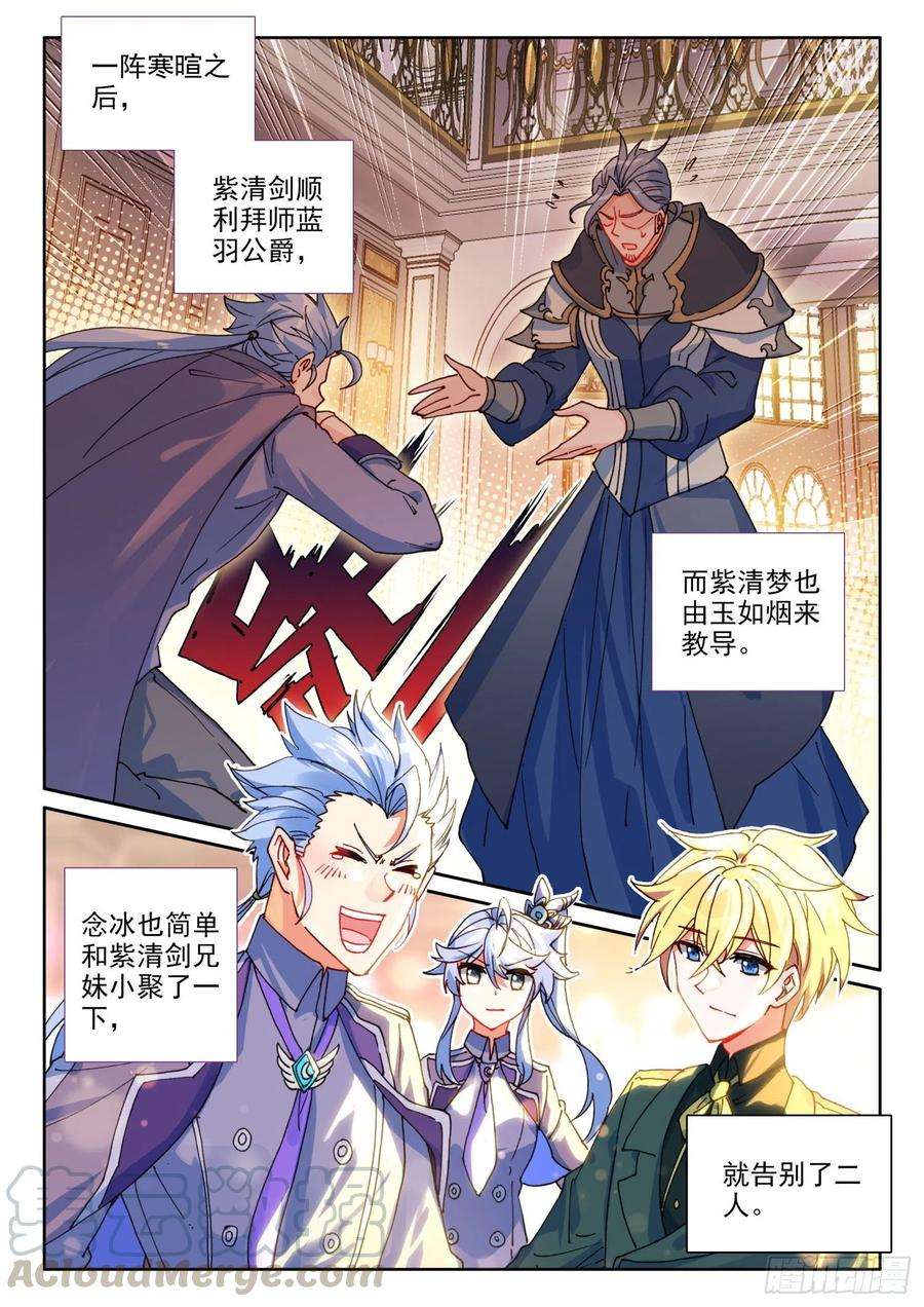 冰火魔厨 第二季72 凤女的身世（下）